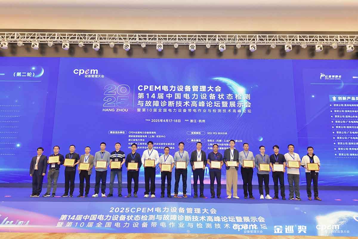 【喜报】长缆智能荣获电力行业“创新产品奖”，创新实力领跑电力智能运维新时代会场