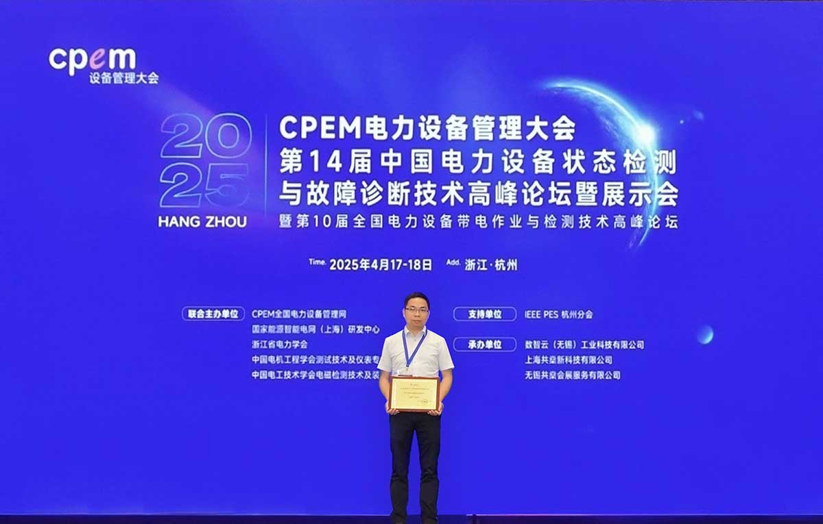 【喜报】长缆智能荣获电力行业“创新产品奖”，创新实力领跑电力智能运维新时代领导领奖