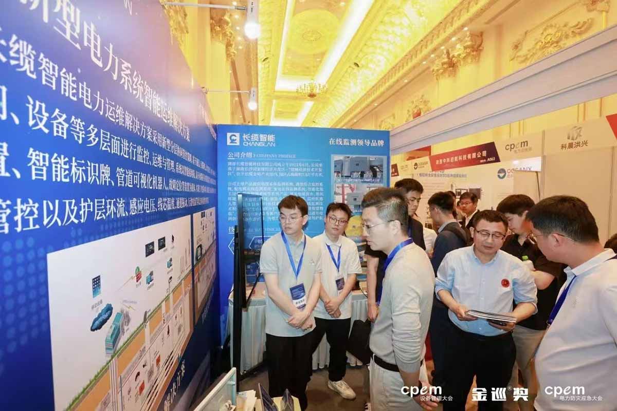 【喜报】长缆智能荣获电力行业“创新产品奖”，创新实力领跑电力智能运维新时代访客交流