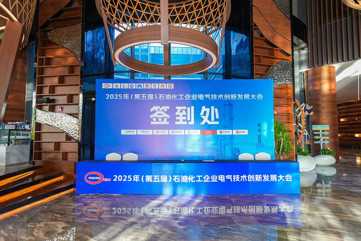 数字赋能石化电缆运维，长缆智能青岛展会获瞩目-签到处