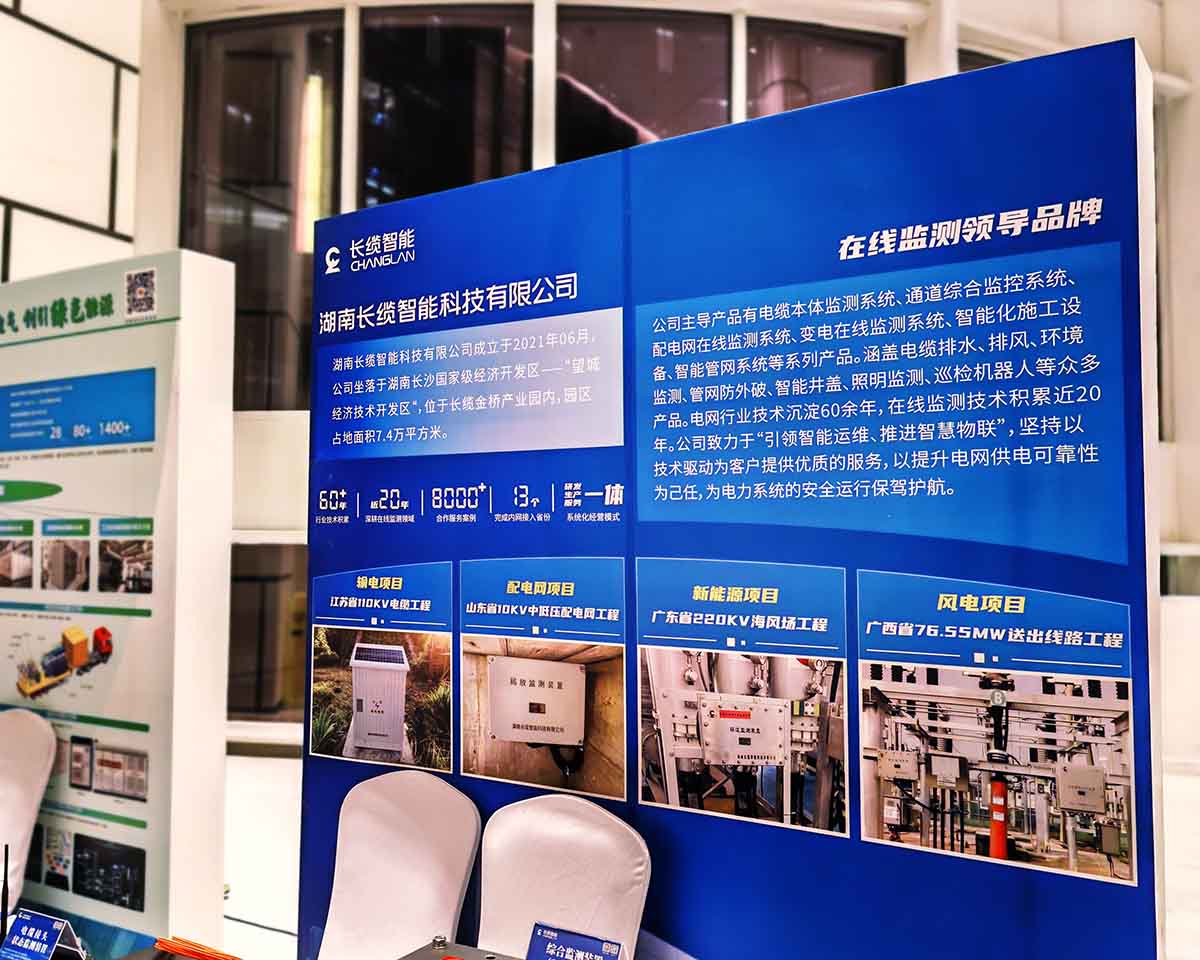 数字赋能石化电缆运维，长缆智能青岛展会获瞩目-我司展位