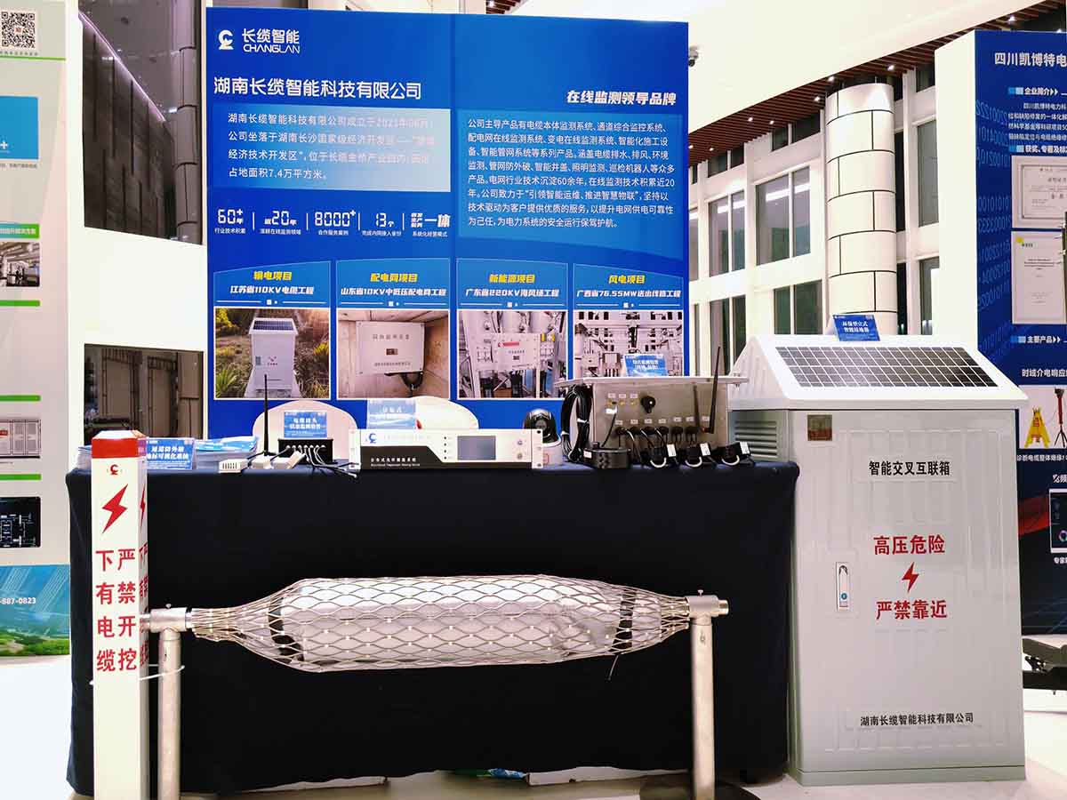 数字赋能石化电缆运维，长缆智能青岛展会获瞩目-展位产品