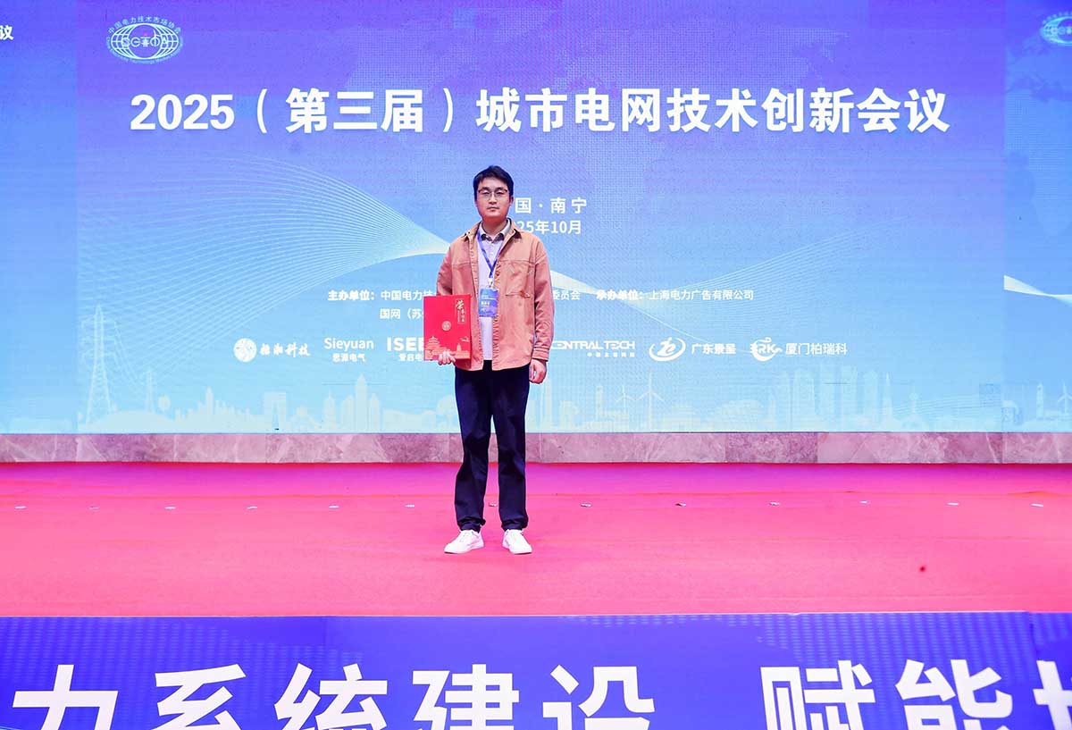长缆智能闪耀城市电网峰会,双项创新成果斩获三大权威奖项领奖