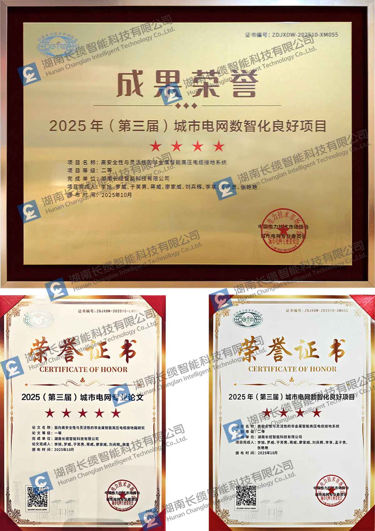 长缆智能闪耀城市电网峰会,双项创新成果斩获三大权威奖项奖牌展示