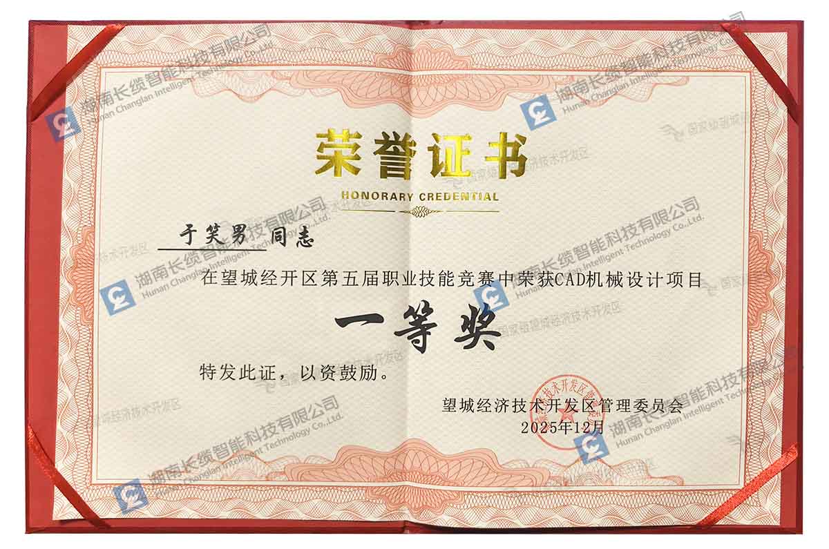 技耀望城，载誉而归！长缆智能斩获经开区职业技能竞赛一等奖！于笑男