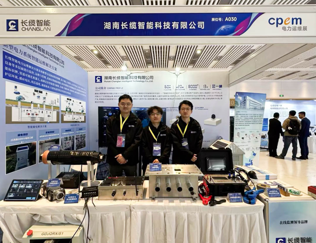 CPEM2026电力设备管理大会现场长缆智能公司产品展示 & 团队亮相